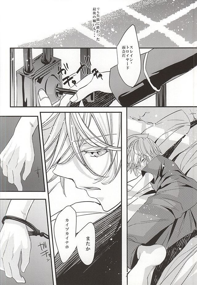 僕の名前はキミが知っている