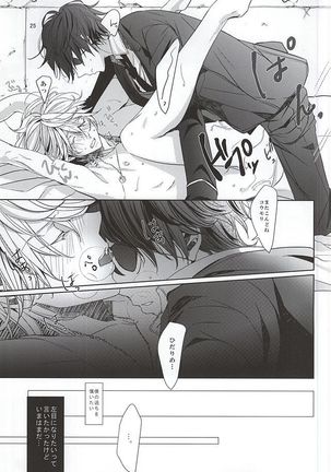 僕の名前はキミが知っている Page #23