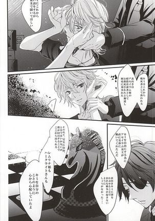 僕の名前はキミが知っている Page #14
