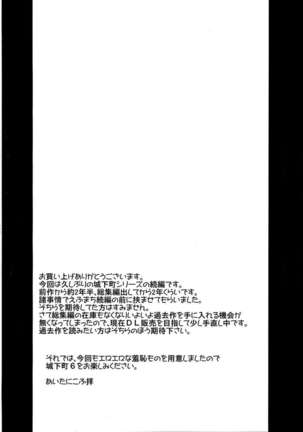 Chijoku Jokamachi 6 - Page 3