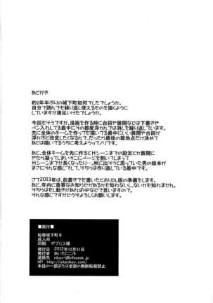 Chijoku Jokamachi 6 - Page 21