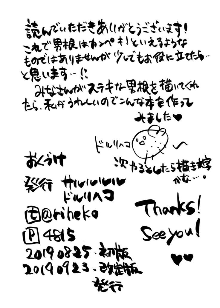 Dankon no Egakikata