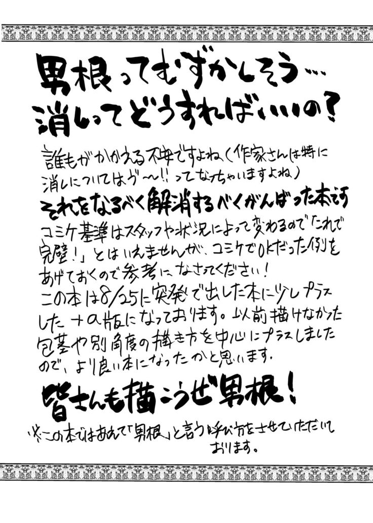 Dankon no Egakikata