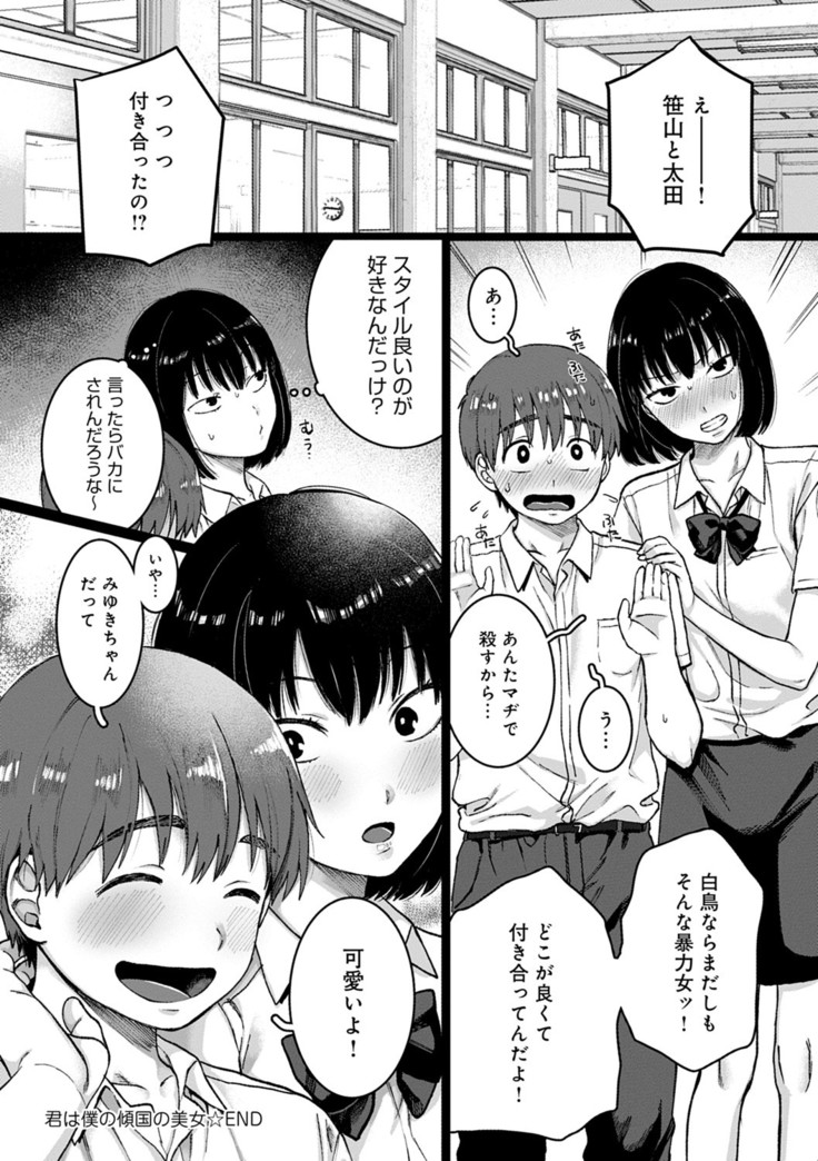 Anata to Issho ni Ikitai