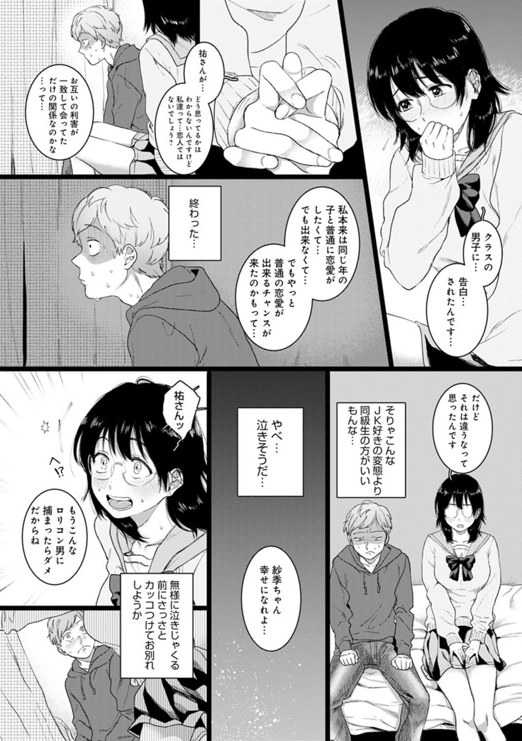 Anata to Issho ni Ikitai