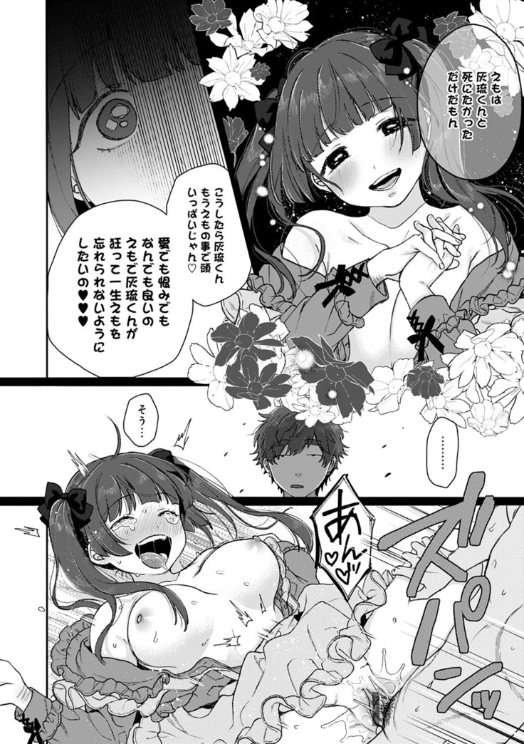 Anata to Issho ni Ikitai