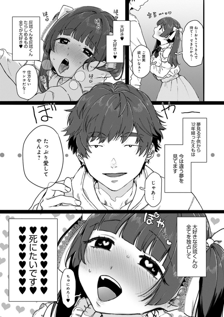 Anata to Issho ni Ikitai