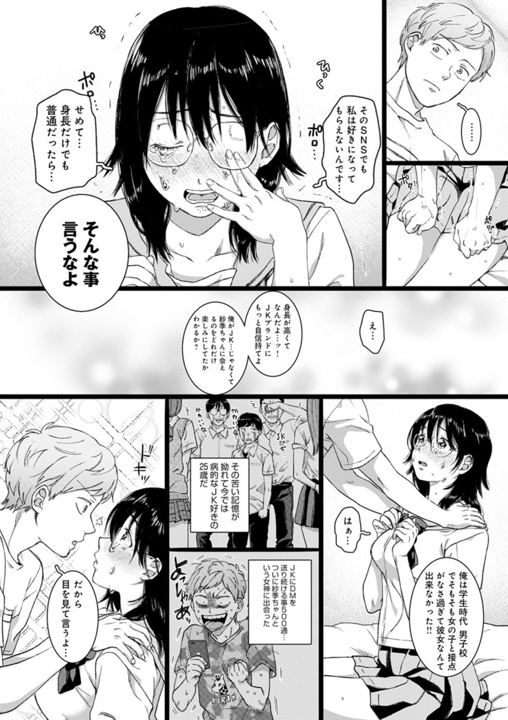 Anata to Issho ni Ikitai