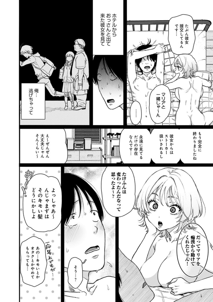 Anata to Issho ni Ikitai