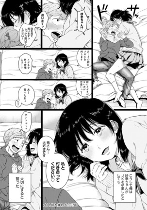 Anata to Issho ni Ikitai Page #51