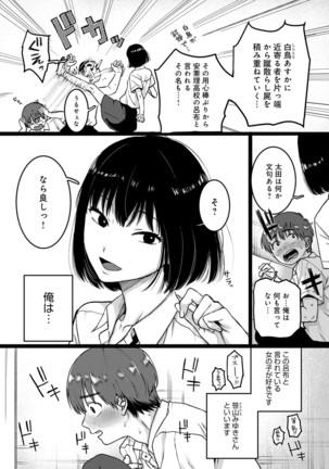 Anata to Issho ni Ikitai Page #78