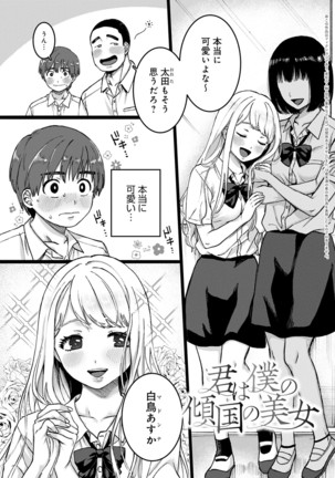 Anata to Issho ni Ikitai Page #76