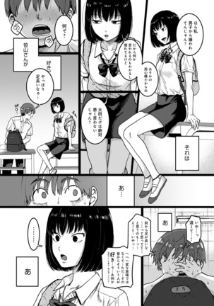 Anata to Issho ni Ikitai Page #80