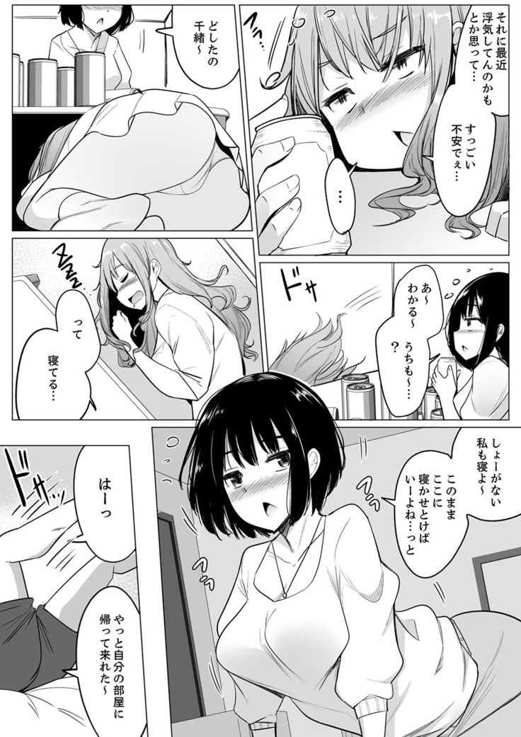 Kareshi to Mekakushi Etchi  Itsumo Yori Kimochii...!