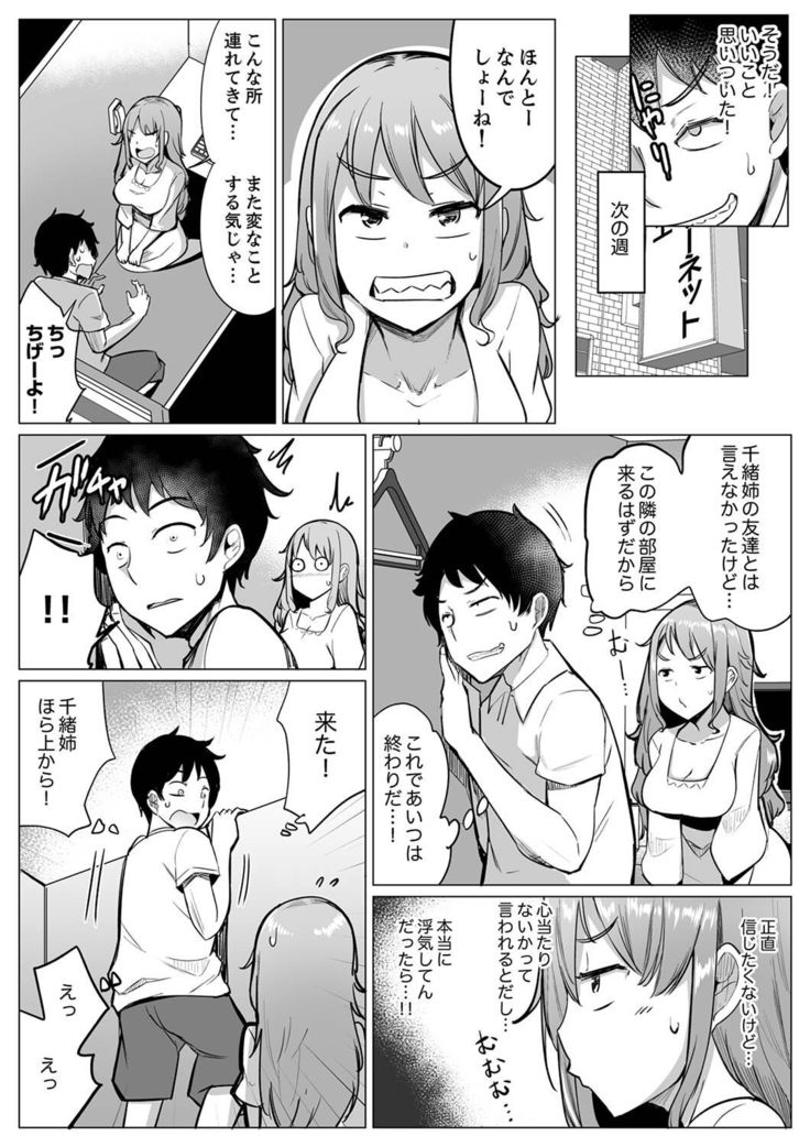 Kareshi to Mekakushi Etchi  Itsumo Yori Kimochii...!