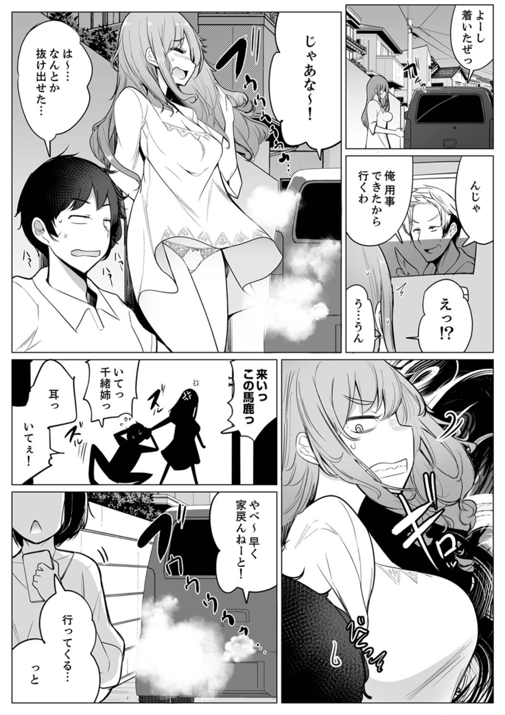 Kareshi to Mekakushi Etchi  Itsumo Yori Kimochii...!