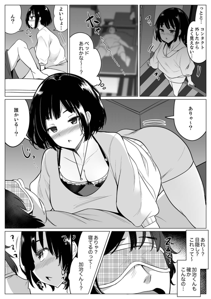 Kareshi to Mekakushi Etchi  Itsumo Yori Kimochii...!