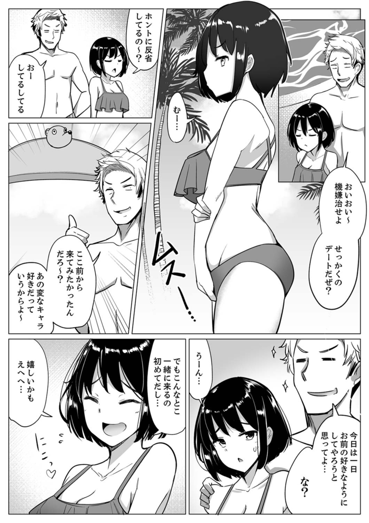 Kareshi to Mekakushi Etchi  Itsumo Yori Kimochii...!