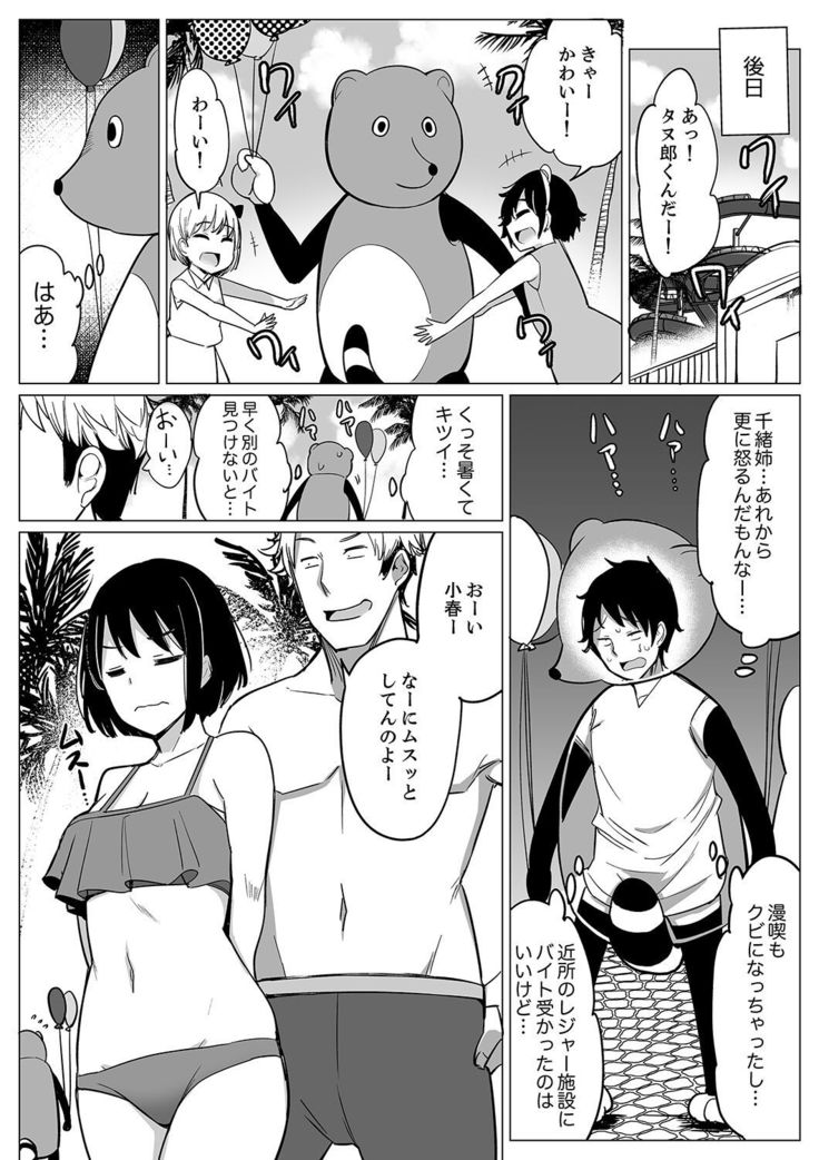 Kareshi to Mekakushi Etchi  Itsumo Yori Kimochii...!