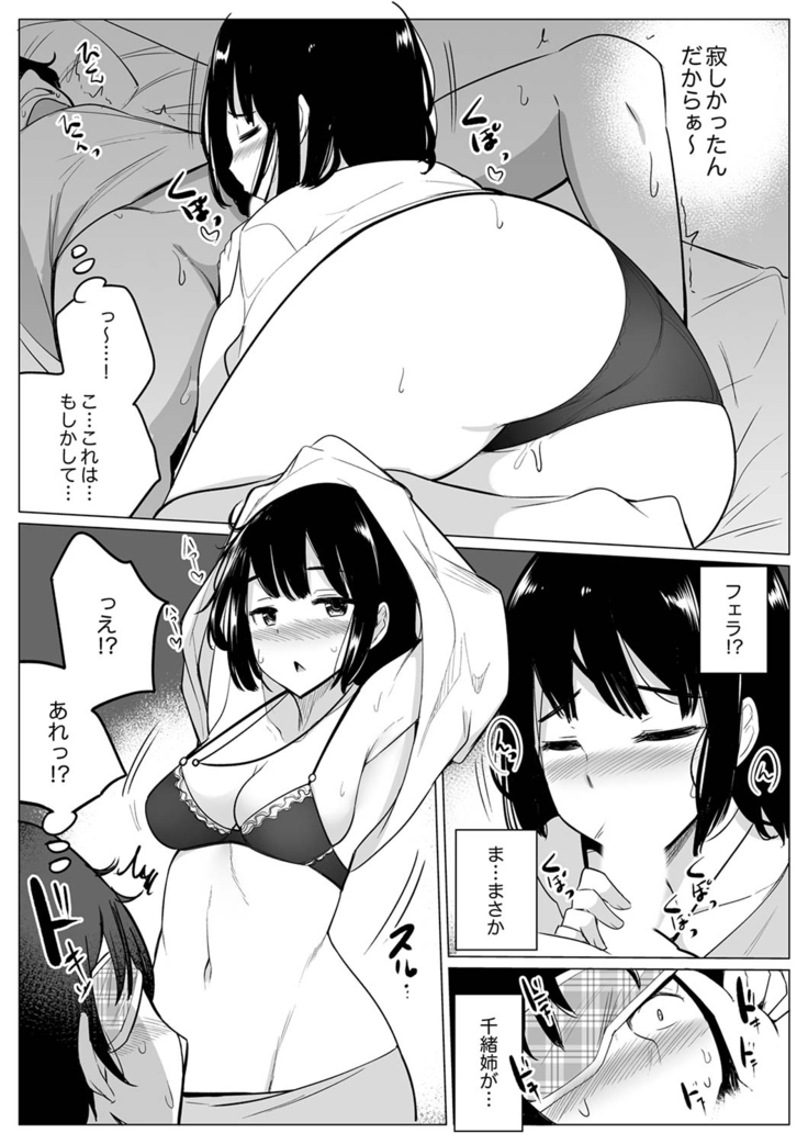 Kareshi to Mekakushi Etchi  Itsumo Yori Kimochii...!