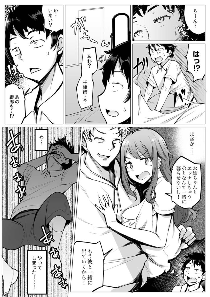 Kareshi to Mekakushi Etchi  Itsumo Yori Kimochii...!
