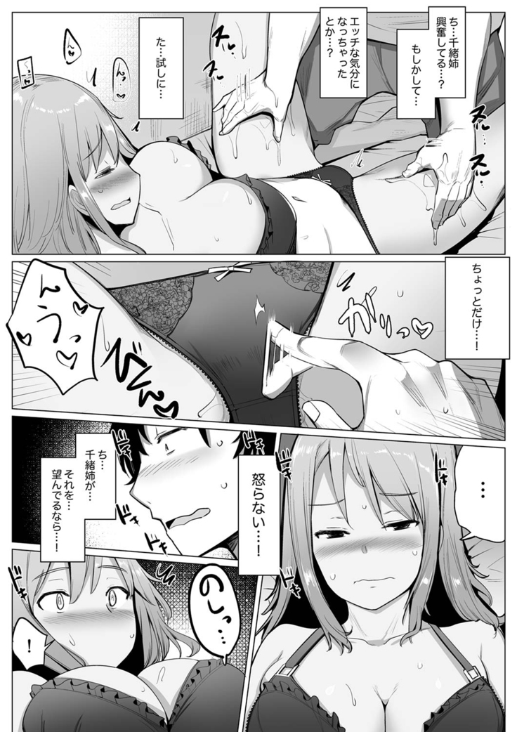 Kareshi to Mekakushi Etchi  Itsumo Yori Kimochii...!