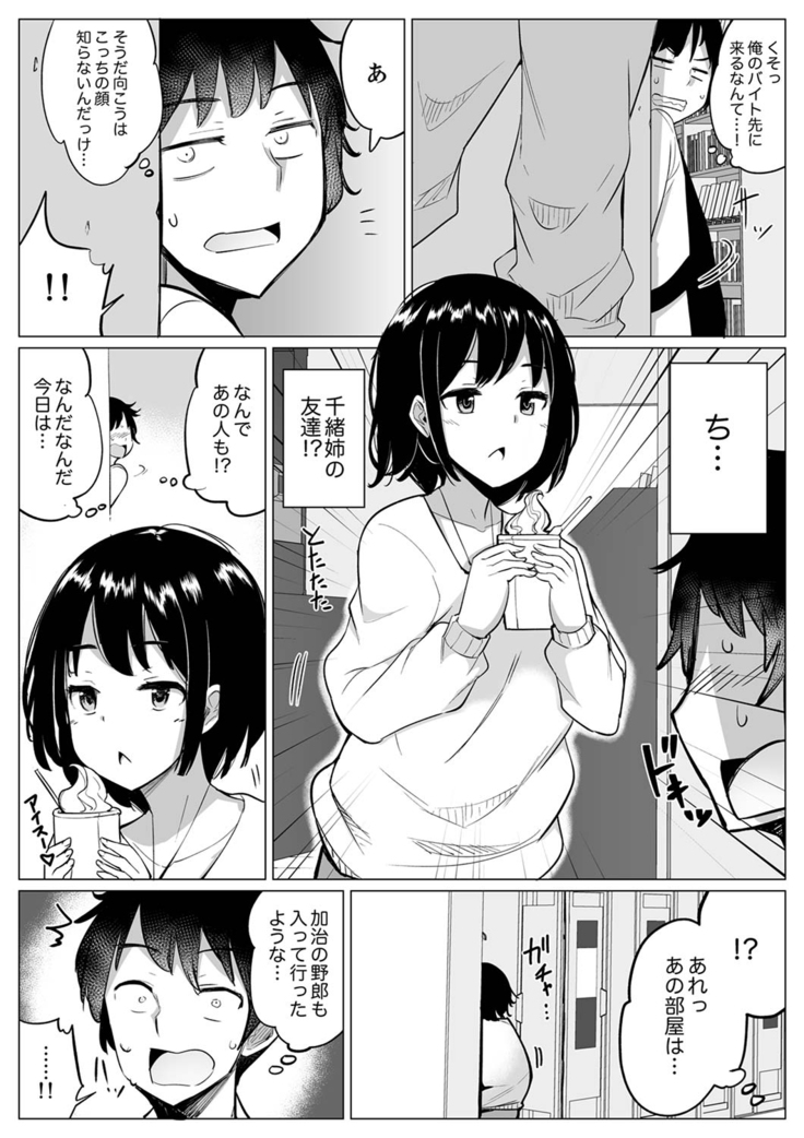 Kareshi to Mekakushi Etchi  Itsumo Yori Kimochii...!