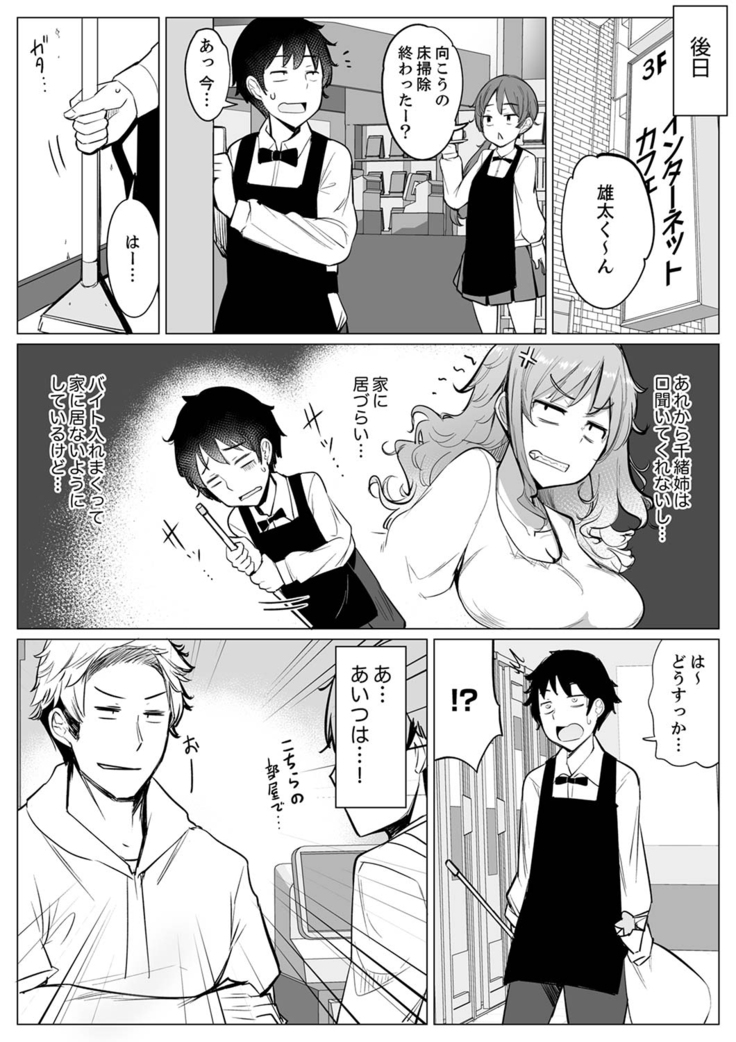 Kareshi to Mekakushi Etchi  Itsumo Yori Kimochii...!