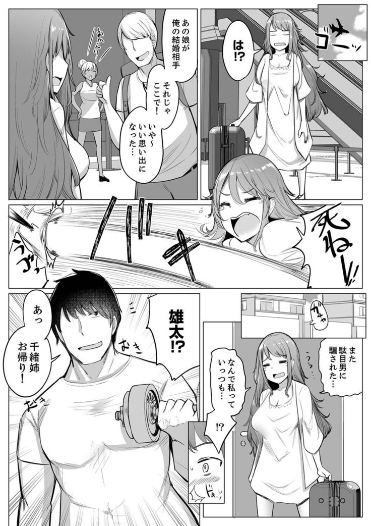 Kareshi to Mekakushi Etchi  Itsumo Yori Kimochii...!