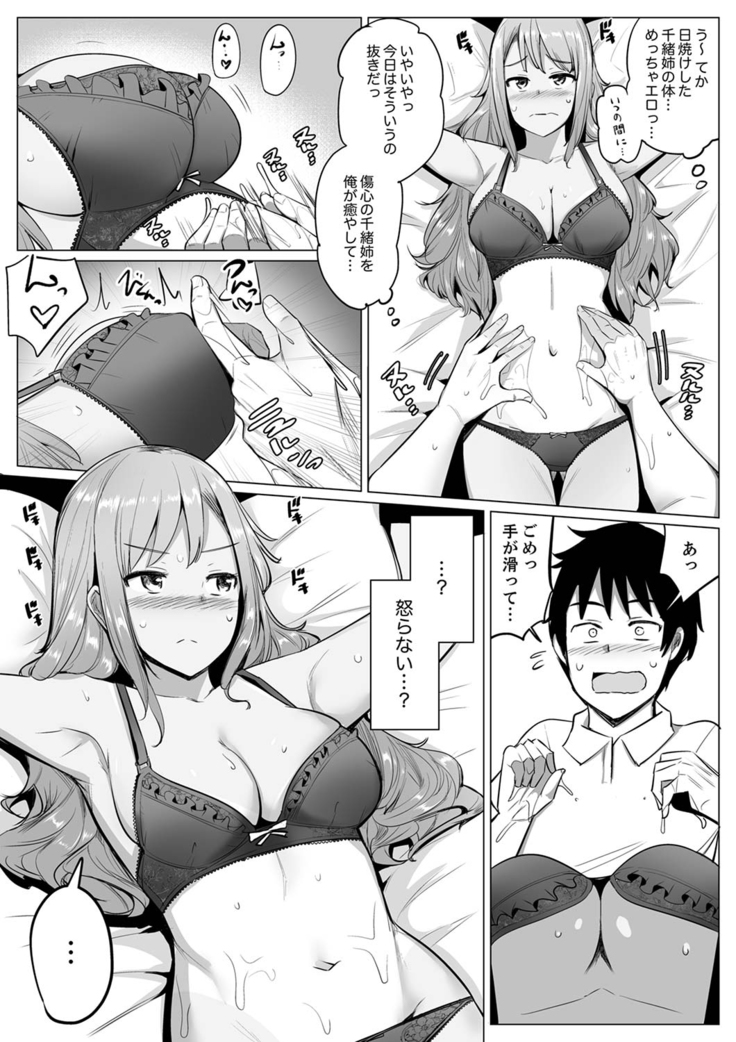 Kareshi to Mekakushi Etchi  Itsumo Yori Kimochii...!