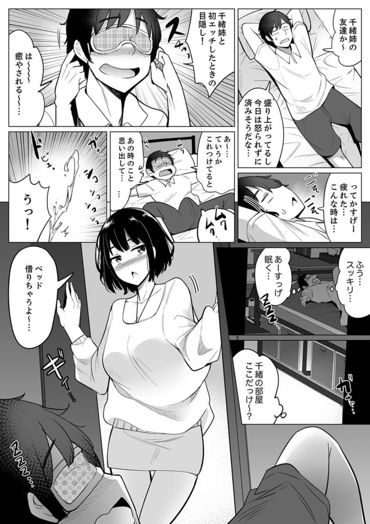 Kareshi to Mekakushi Etchi  Itsumo Yori Kimochii...!