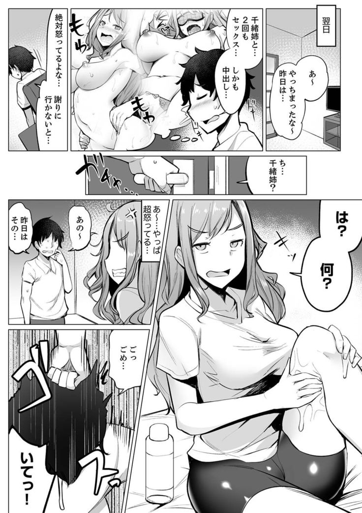 Kareshi to Mekakushi Etchi  Itsumo Yori Kimochii...!