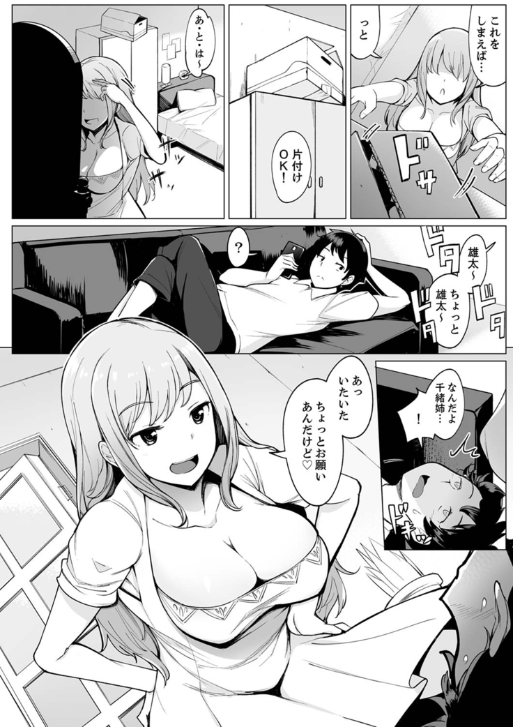 Kareshi to Mekakushi Etchi  Itsumo Yori Kimochii...!