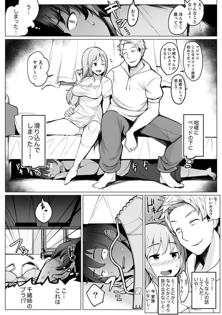 Kareshi to Mekakushi Etchi  Itsumo Yori Kimochii...!