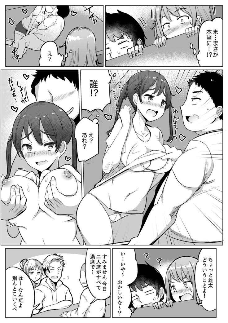 Kareshi to Mekakushi Etchi  Itsumo Yori Kimochii...!