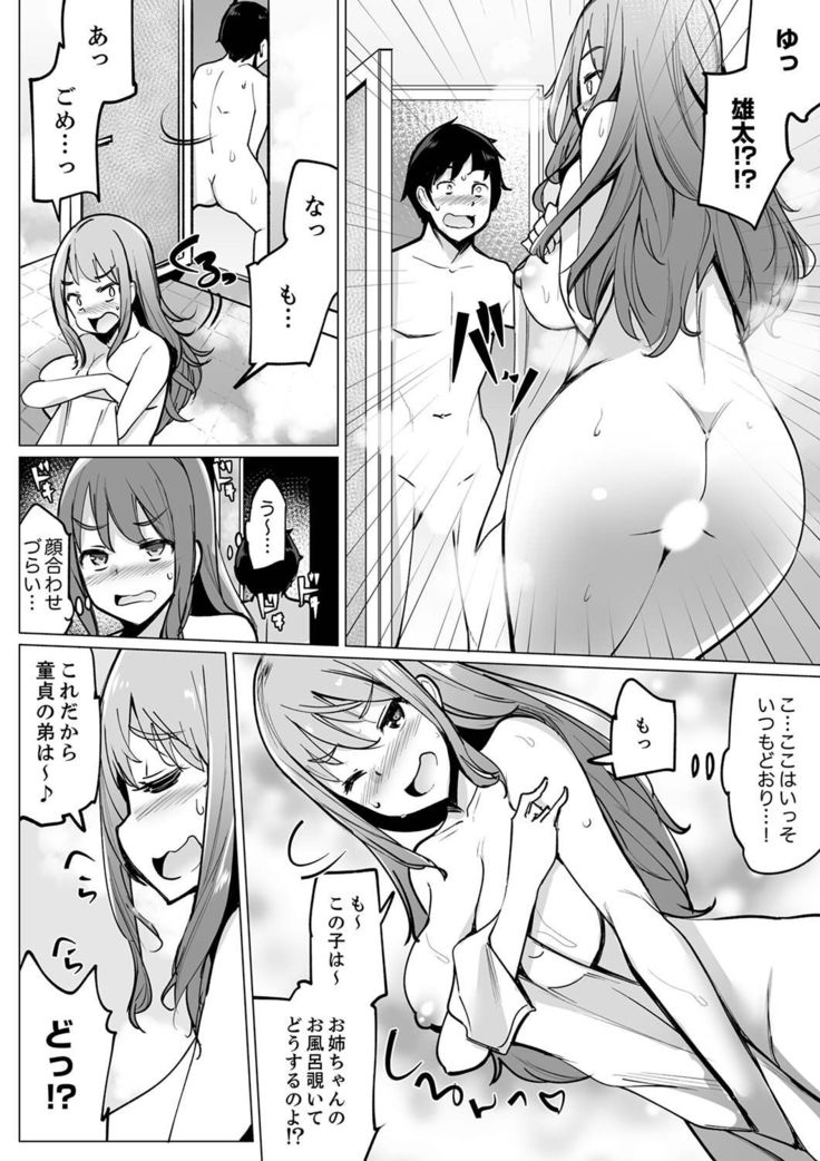 Kareshi to Mekakushi Etchi  Itsumo Yori Kimochii...!