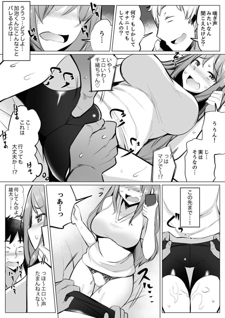 Kareshi to Mekakushi Etchi  Itsumo Yori Kimochii...!