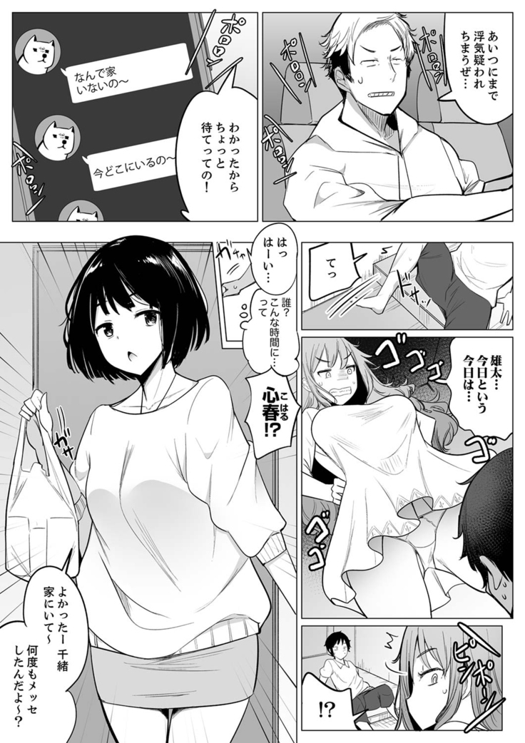 Kareshi to Mekakushi Etchi  Itsumo Yori Kimochii...!