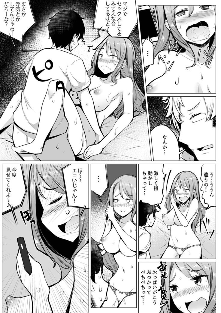 Kareshi to Mekakushi Etchi  Itsumo Yori Kimochii...!