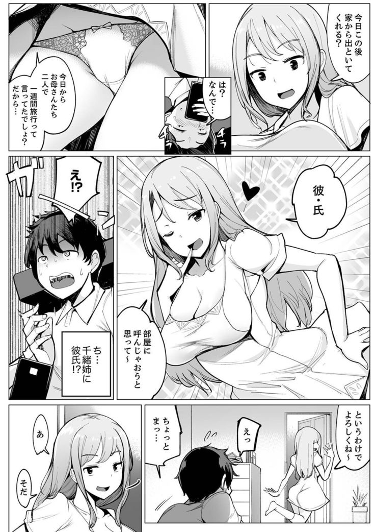 Kareshi to Mekakushi Etchi  Itsumo Yori Kimochii...!