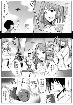 Kareshi to Mekakushi Etchi  Itsumo Yori Kimochii...! Page #195
