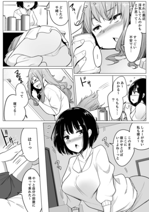 Kareshi to Mekakushi Etchi  Itsumo Yori Kimochii...! Page #102