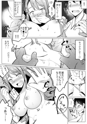 Kareshi to Mekakushi Etchi  Itsumo Yori Kimochii...! Page #67