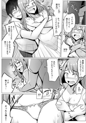 Kareshi to Mekakushi Etchi  Itsumo Yori Kimochii...! Page #87