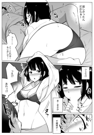 Kareshi to Mekakushi Etchi  Itsumo Yori Kimochii...! Page #106