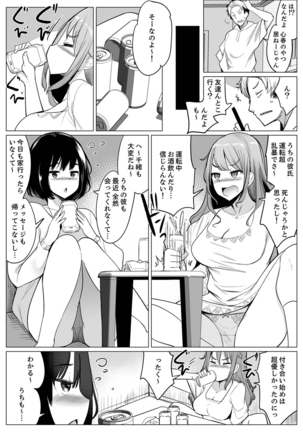 Kareshi to Mekakushi Etchi  Itsumo Yori Kimochii...! Page #101