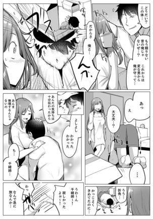Kareshi to Mekakushi Etchi  Itsumo Yori Kimochii...! Page #204