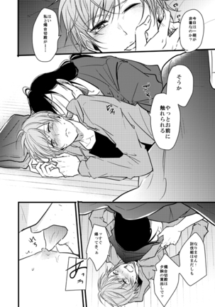 TMG Sairokushuu Ni Page #32