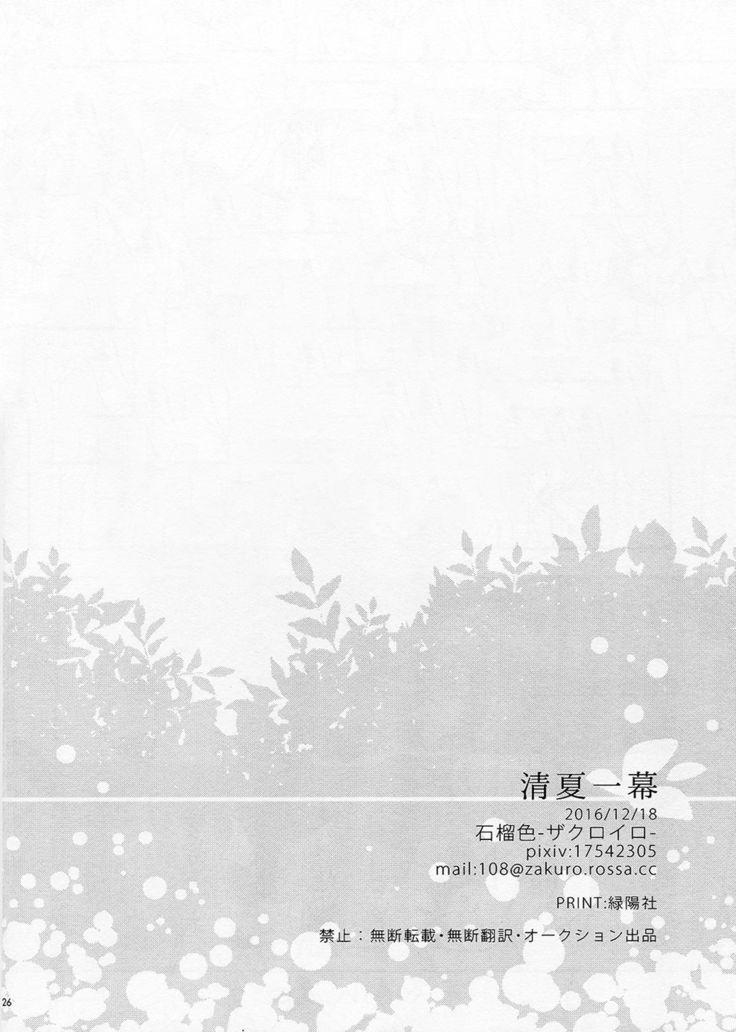 Kiyoka Hitomaku | Summer Fling