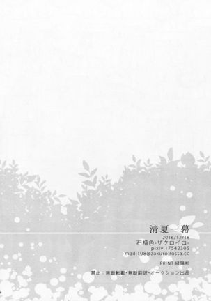 Kiyoka Hitomaku | Summer Fling Page #26
